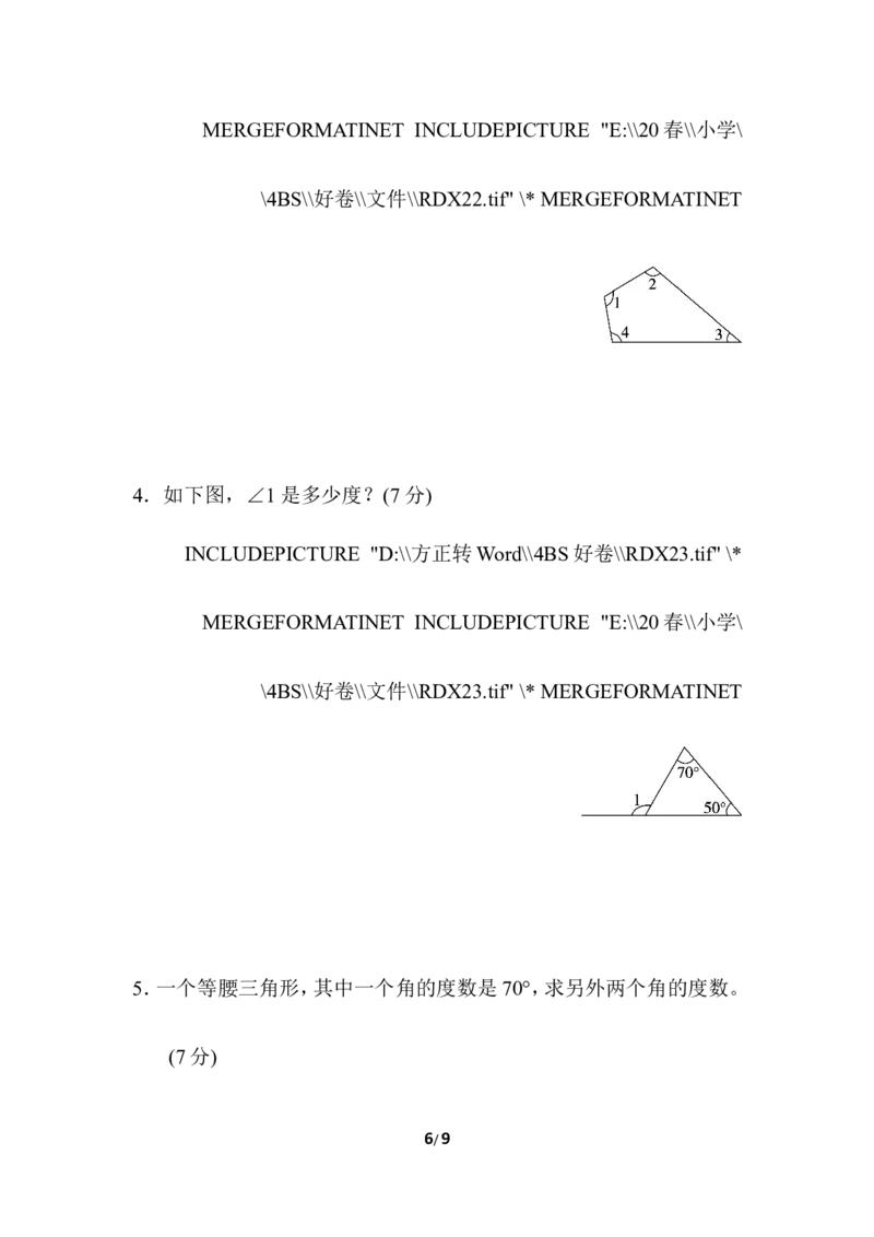 北师大四年级下册数学第2单元周测培优卷4+答案_小学1-6年级全部试卷_数学_四年级_3-9-4、小学四年级数学下册_3-9-4-2、练习题、作业、试题、试卷_北师大版_周测培优卷