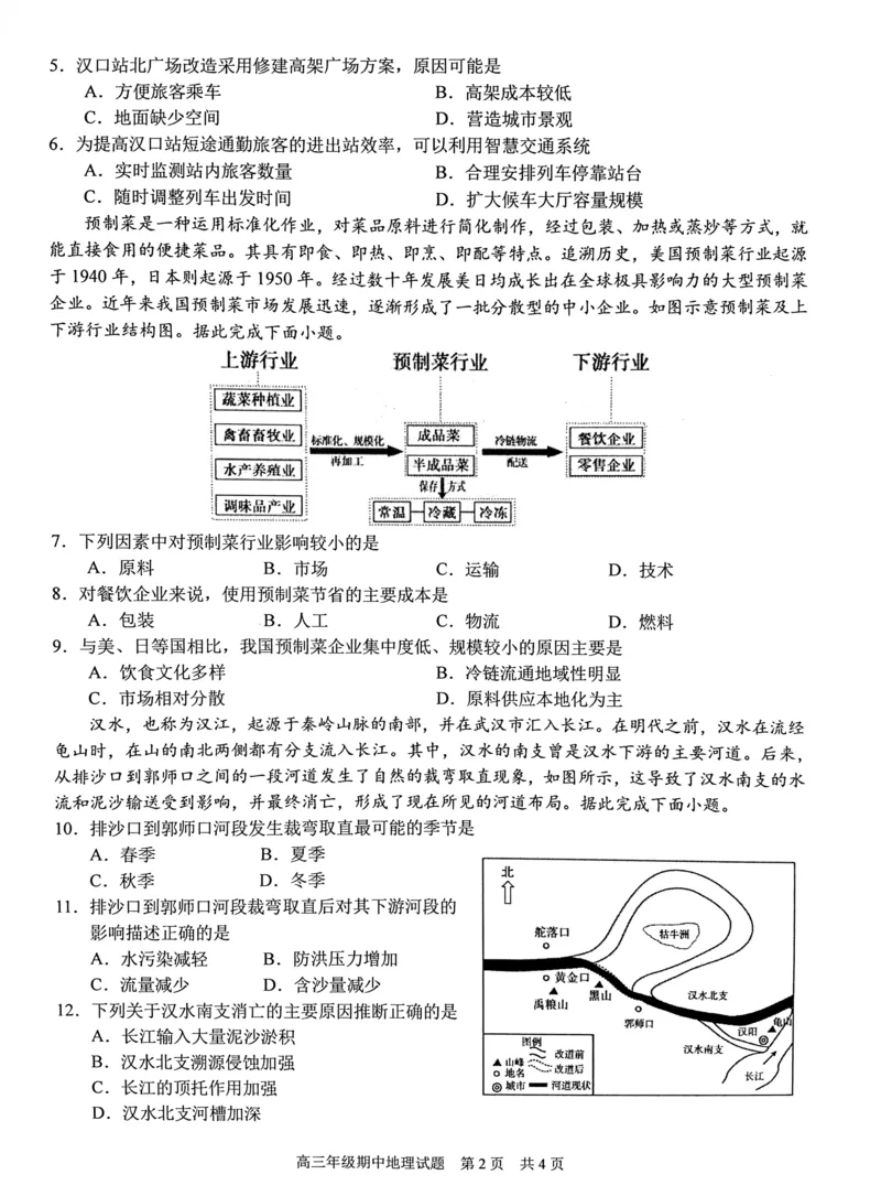 湖北省武汉市东西湖区华中师范大学第一附属中学2024-2025学年高三上学期11月期中地理试题_2024-2025高三（6-6月题库）_2024年11月试卷