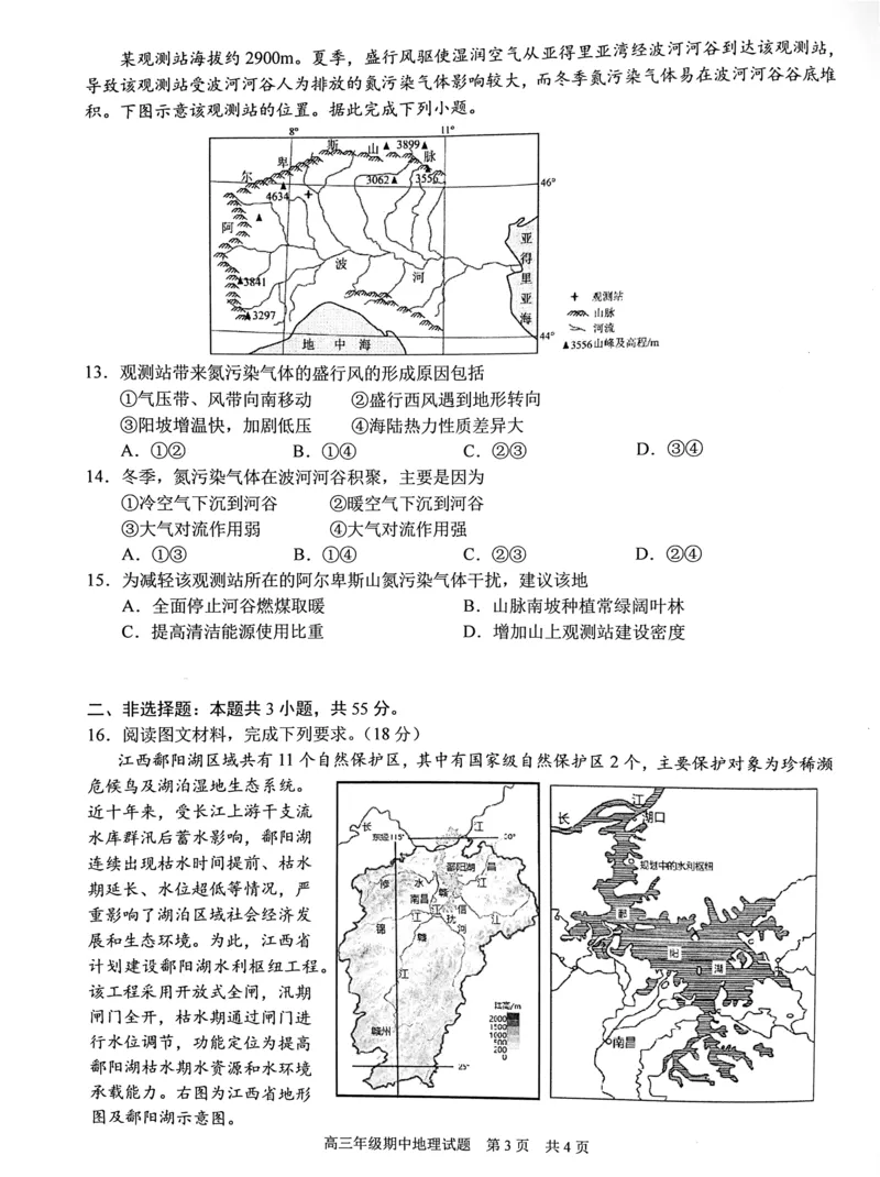 湖北省武汉市东西湖区华中师范大学第一附属中学2024-2025学年高三上学期11月期中地理试题_2024-2025高三（6-6月题库）_2024年11月试卷