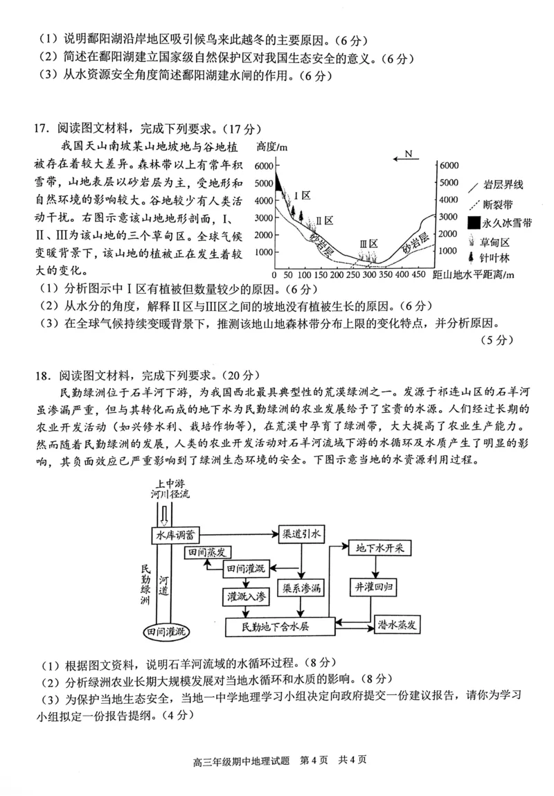 湖北省武汉市东西湖区华中师范大学第一附属中学2024-2025学年高三上学期11月期中地理试题_2024-2025高三（6-6月题库）_2024年11月试卷