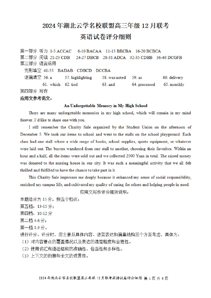 湖北云学名校联盟2025届高三年级12月联考英语答案_2024-2025高三（6-6月题库）_2024年12月试卷_1214湖北云学名校联盟2025届高三年级12月联考（全科）