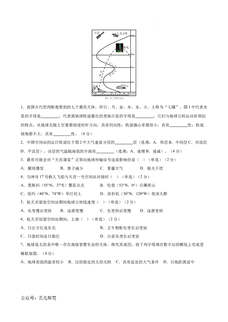 高二地理第一次月考卷（考试版A4）测试范围：中图版选必1第1章（上海专用）_2024-2025高二（7-7月题库）_2024年09月试卷