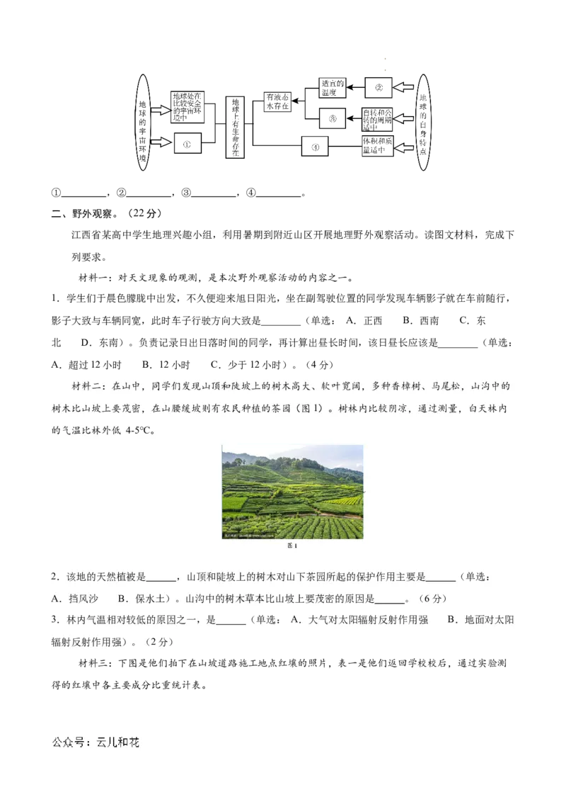 高二地理第一次月考卷（考试版A4）测试范围：中图版选必1第1章（上海专用）_2024-2025高二（7-7月题库）_2024年09月试卷