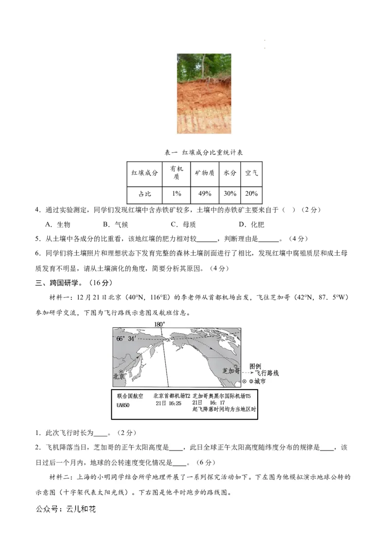 高二地理第一次月考卷（考试版A4）测试范围：中图版选必1第1章（上海专用）_2024-2025高二（7-7月题库）_2024年09月试卷