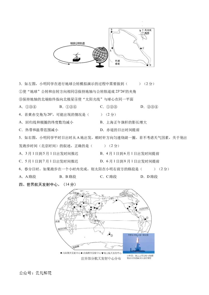 高二地理第一次月考卷（考试版A4）测试范围：中图版选必1第1章（上海专用）_2024-2025高二（7-7月题库）_2024年09月试卷