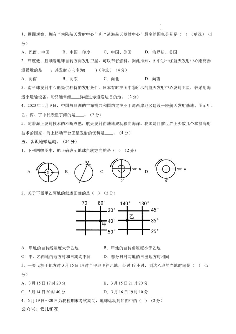 高二地理第一次月考卷（考试版A4）测试范围：中图版选必1第1章（上海专用）_2024-2025高二（7-7月题库）_2024年09月试卷