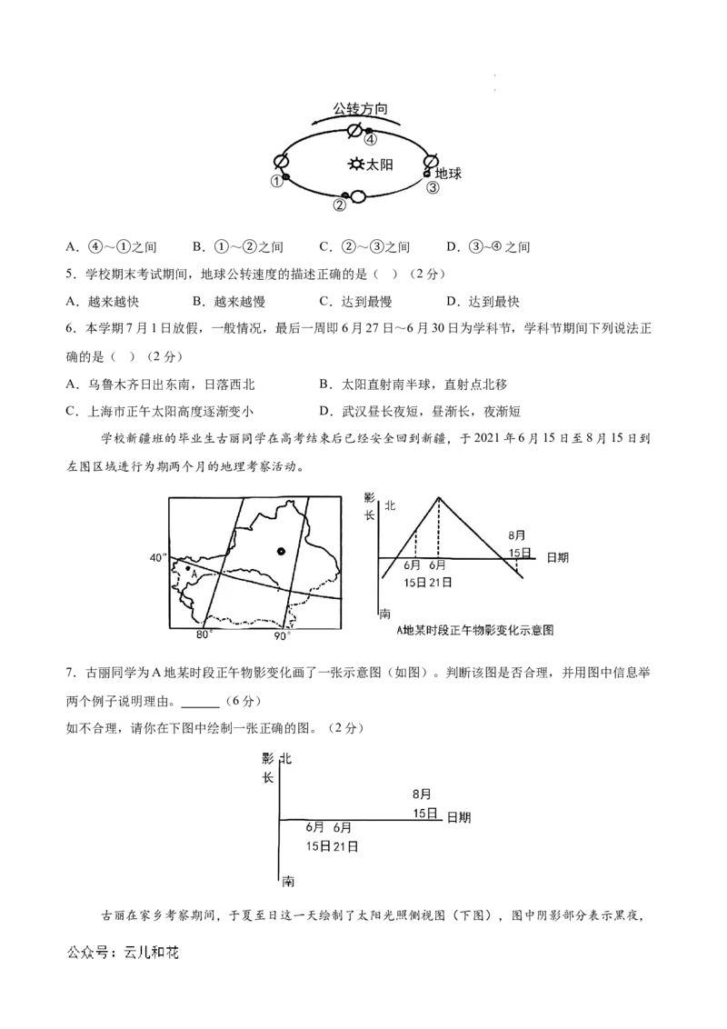 高二地理第一次月考卷（考试版A4）测试范围：中图版选必1第1章（上海专用）_2024-2025高二（7-7月题库）_2024年09月试卷
