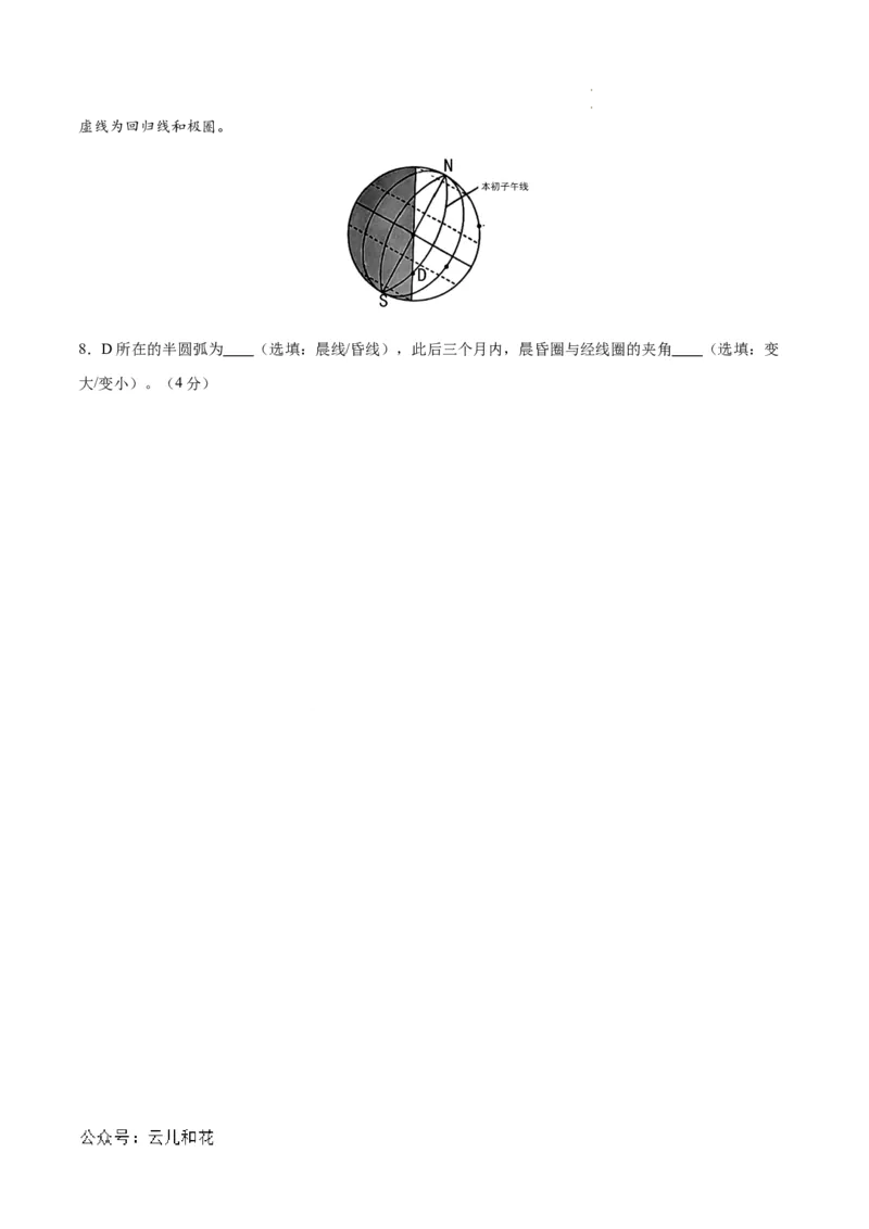 高二地理第一次月考卷（考试版A4）测试范围：中图版选必1第1章（上海专用）_2024-2025高二（7-7月题库）_2024年09月试卷