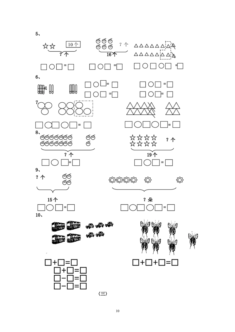 人教版小学数学一年级上册期末复习题整理_小学1-6年级全部试卷_数学_一年级_3-6-3、小学一年级数学上册_3-6-3-1、复习、知识点、归纳汇总_人教版