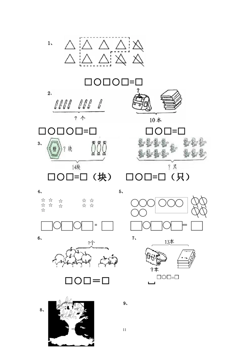 人教版小学数学一年级上册期末复习题整理_小学1-6年级全部试卷_数学_一年级_3-6-3、小学一年级数学上册_3-6-3-1、复习、知识点、归纳汇总_人教版