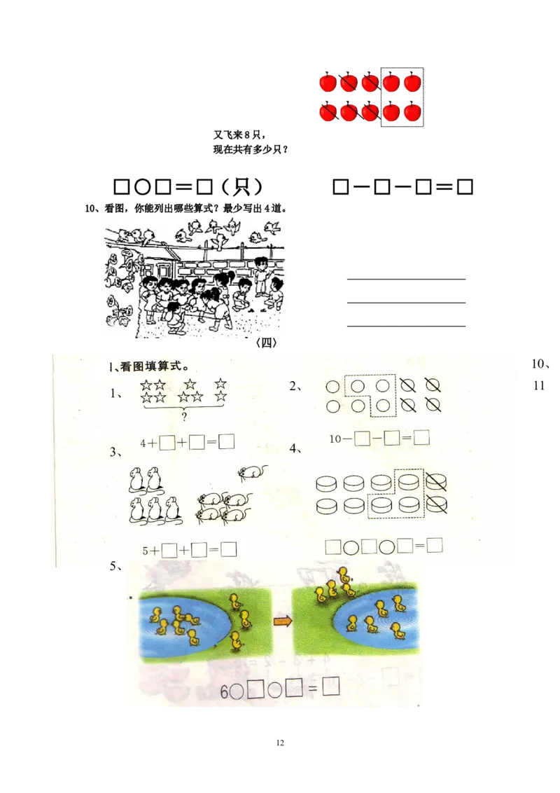 人教版小学数学一年级上册期末复习题整理_小学1-6年级全部试卷_数学_一年级_3-6-3、小学一年级数学上册_3-6-3-1、复习、知识点、归纳汇总_人教版