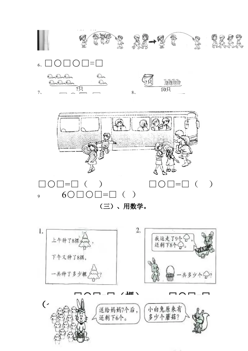 人教版小学数学一年级上册期末复习题整理_小学1-6年级全部试卷_数学_一年级_3-6-3、小学一年级数学上册_3-6-3-1、复习、知识点、归纳汇总_人教版