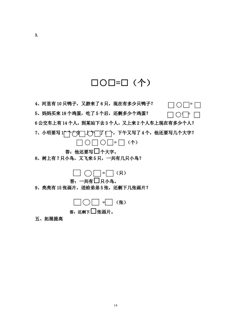 人教版小学数学一年级上册期末复习题整理_小学1-6年级全部试卷_数学_一年级_3-6-3、小学一年级数学上册_3-6-3-1、复习、知识点、归纳汇总_人教版