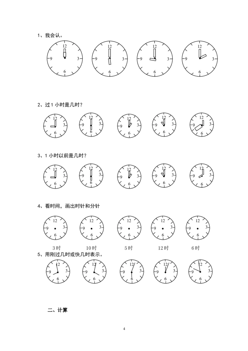 人教版小学数学一年级上册期末复习题整理_小学1-6年级全部试卷_数学_一年级_3-6-3、小学一年级数学上册_3-6-3-1、复习、知识点、归纳汇总_人教版