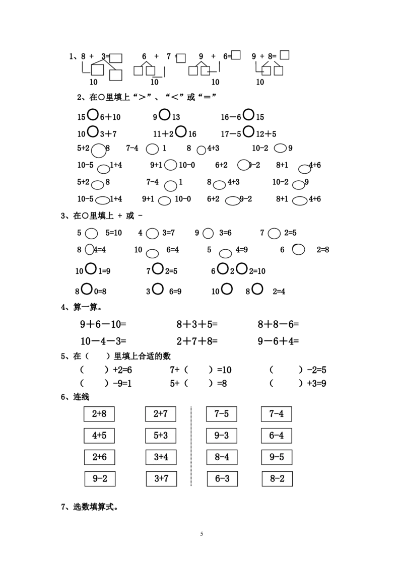 人教版小学数学一年级上册期末复习题整理_小学1-6年级全部试卷_数学_一年级_3-6-3、小学一年级数学上册_3-6-3-1、复习、知识点、归纳汇总_人教版
