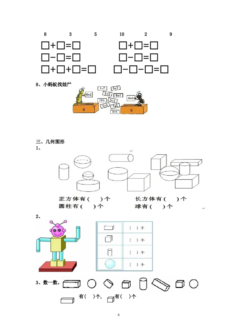 人教版小学数学一年级上册期末复习题整理_小学1-6年级全部试卷_数学_一年级_3-6-3、小学一年级数学上册_3-6-3-1、复习、知识点、归纳汇总_人教版