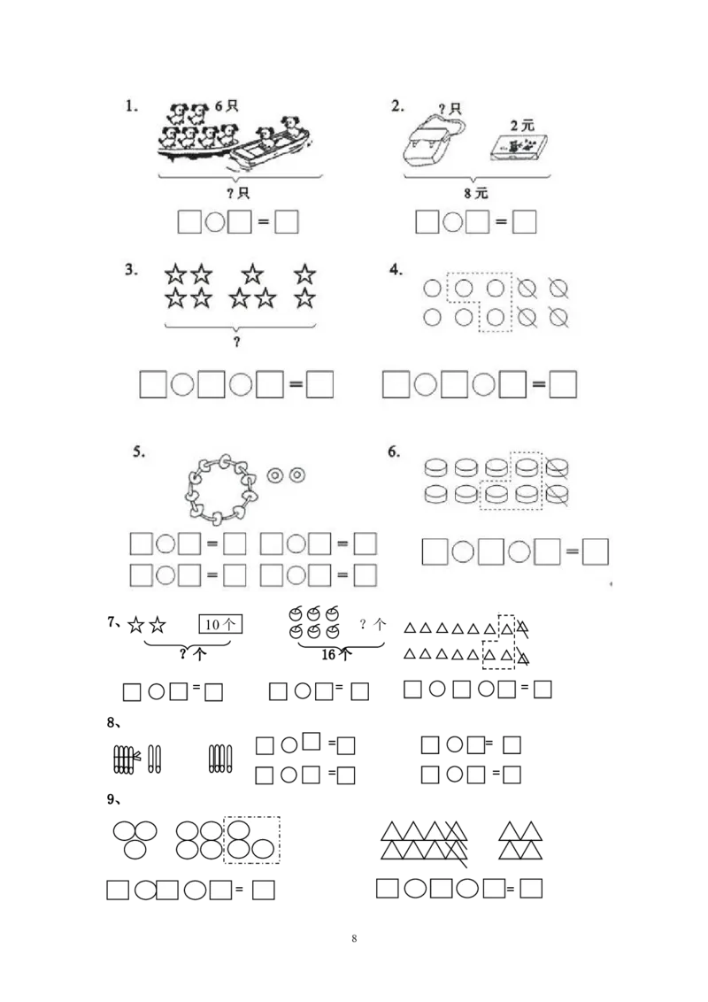 人教版小学数学一年级上册期末复习题整理_小学1-6年级全部试卷_数学_一年级_3-6-3、小学一年级数学上册_3-6-3-1、复习、知识点、归纳汇总_人教版
