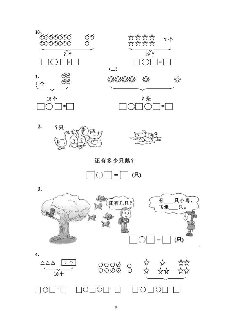 人教版小学数学一年级上册期末复习题整理_小学1-6年级全部试卷_数学_一年级_3-6-3、小学一年级数学上册_3-6-3-1、复习、知识点、归纳汇总_人教版