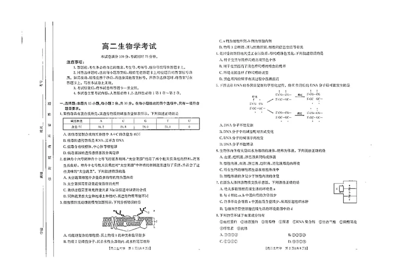 生物试题_2024-2025高二（7-7月题库）_2024年10月试卷_1027内蒙古2024-2025学年高二金太阳联考