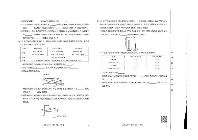 生物试题_2024-2025高二（7-7月题库）_2024年10月试卷_1027内蒙古2024-2025学年高二金太阳联考