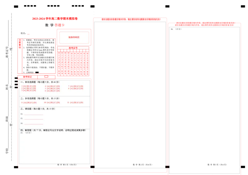 数学（答题卡）_2024-2026高三（6-6月题库）_2024年06月试卷_学易金卷2024高二期末模拟_高二数学期末模拟卷+人教AB版