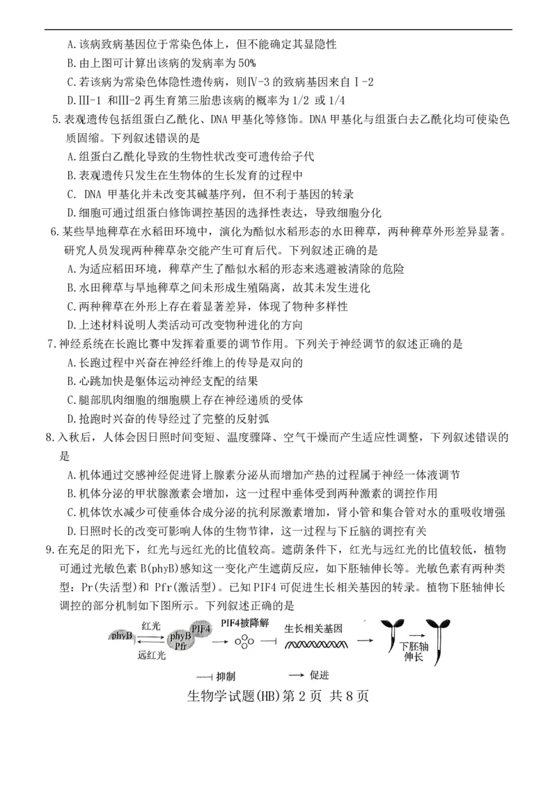 T8联考2026届高三年级12月检测训练生物(河北)_2024-2026高三（6-6月题库）_2025年12月高三试卷_2512252026届高三第一次学业质量评价联考（T8八省联考）（全科）_选科[河北专版]（全）
