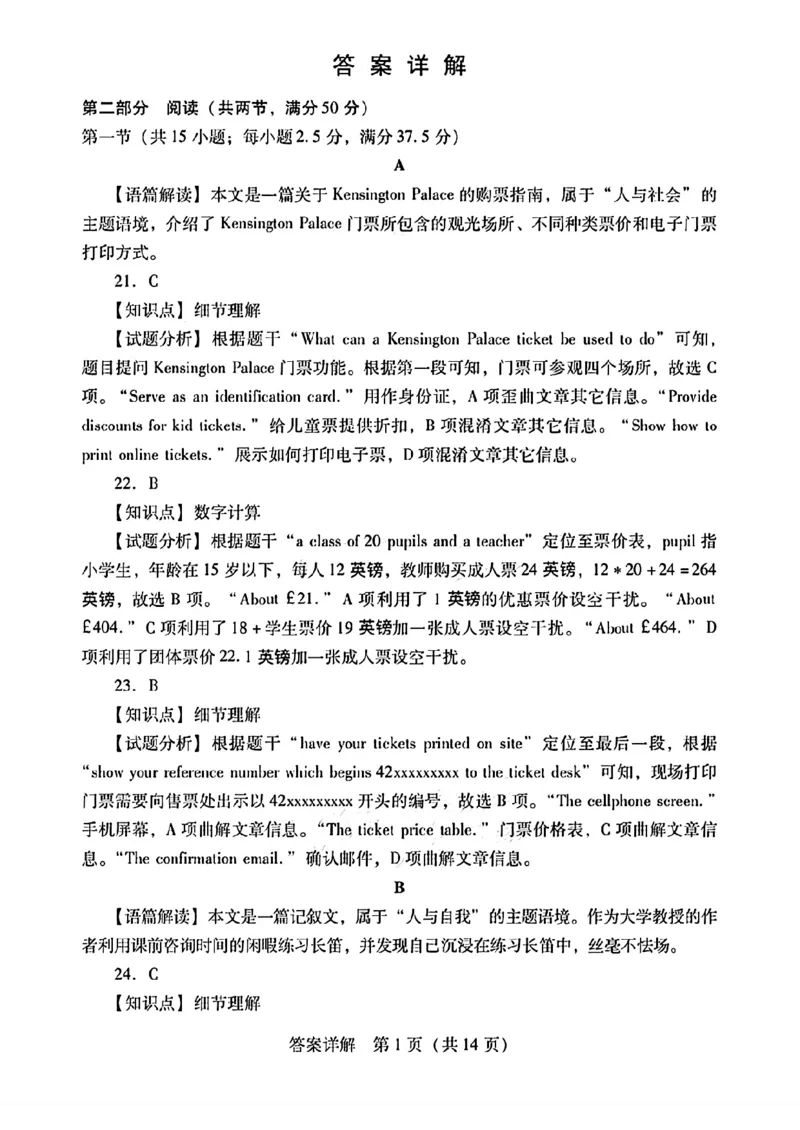英语试卷答案详解_2024-2025高三（6-6月题库）_2024年09月试卷_0902广东省2024-2025学年高三上学期毕业班第一次调研考试_广东省2024-2025学年高三上学期毕业班第一次调研考试英语