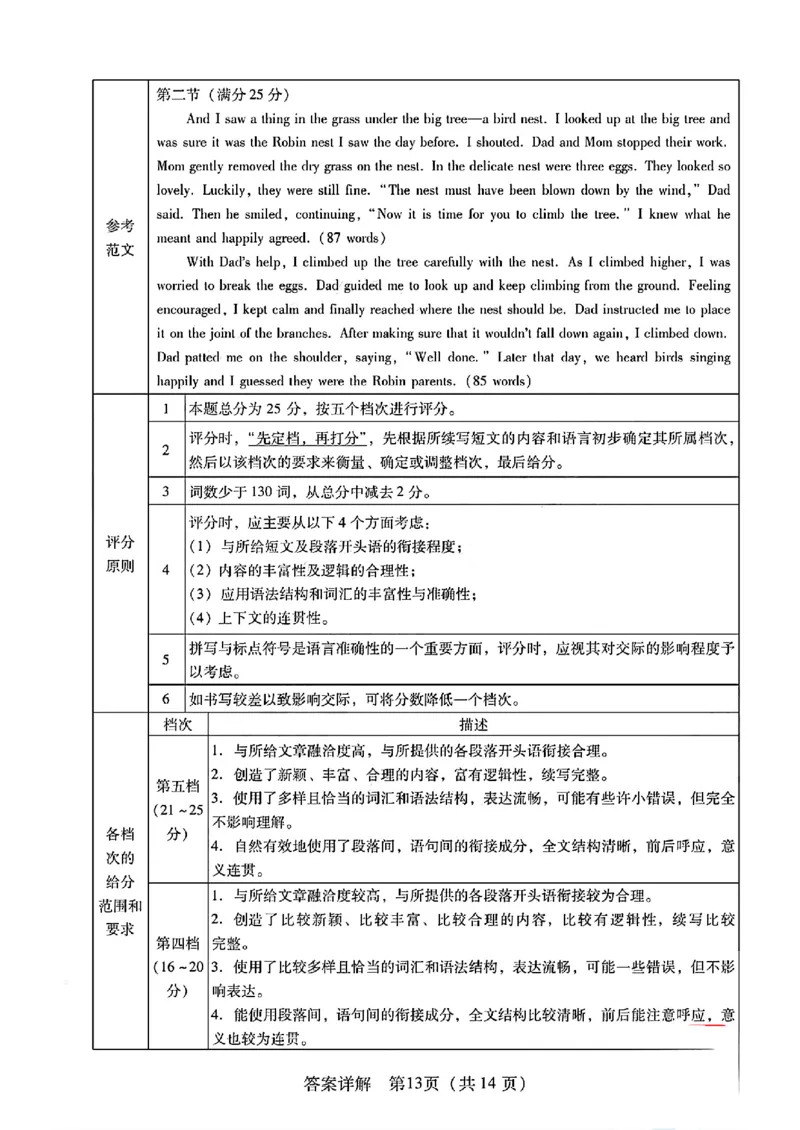英语试卷答案详解_2024-2025高三（6-6月题库）_2024年09月试卷_0902广东省2024-2025学年高三上学期毕业班第一次调研考试_广东省2024-2025学年高三上学期毕业班第一次调研考试英语