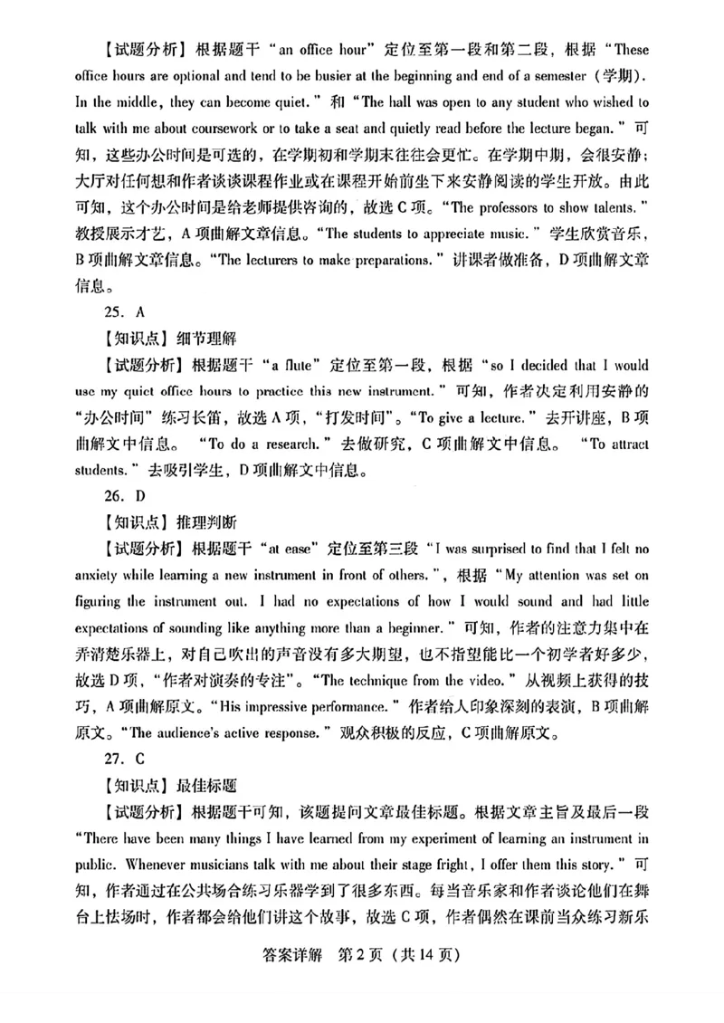 英语试卷答案详解_2024-2025高三（6-6月题库）_2024年09月试卷_0902广东省2024-2025学年高三上学期毕业班第一次调研考试_广东省2024-2025学年高三上学期毕业班第一次调研考试英语