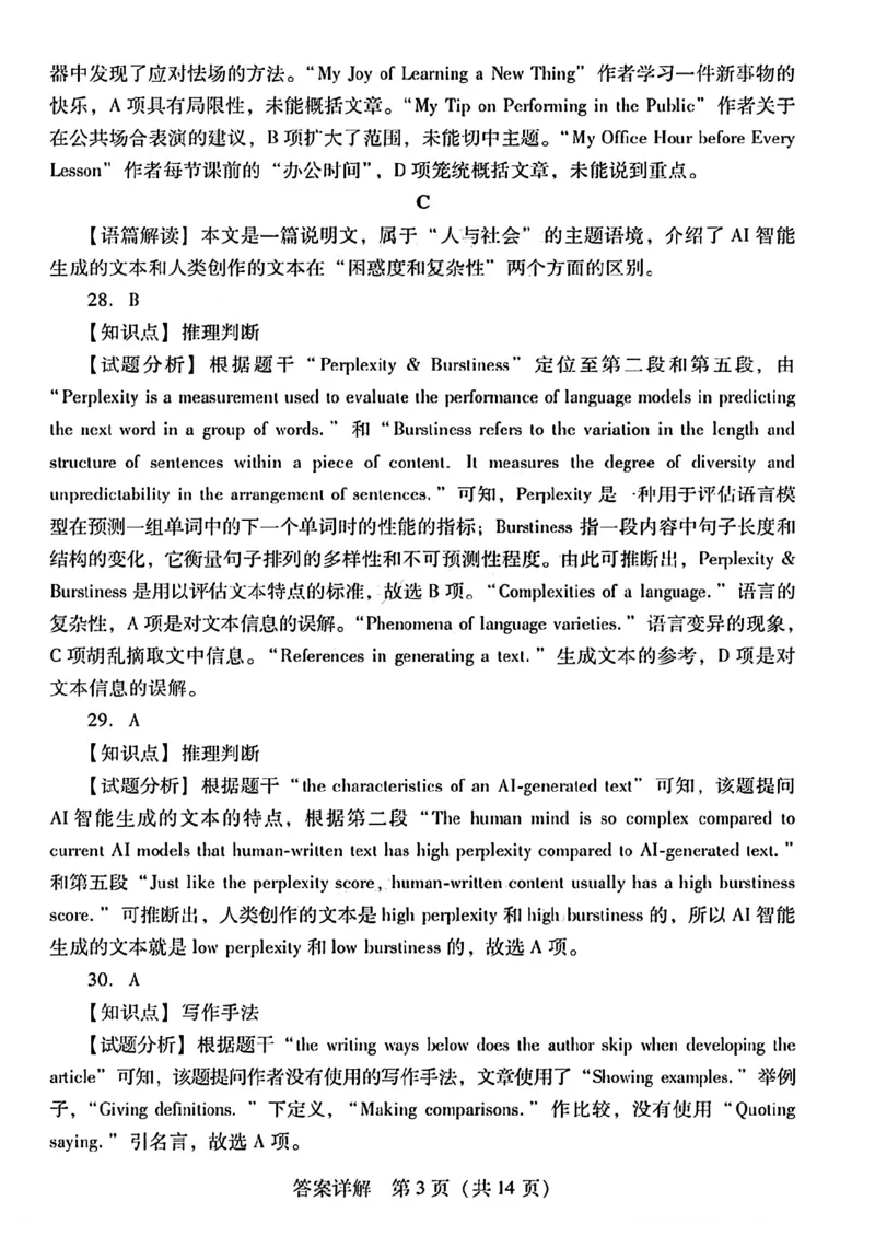 英语试卷答案详解_2024-2025高三（6-6月题库）_2024年09月试卷_0902广东省2024-2025学年高三上学期毕业班第一次调研考试_广东省2024-2025学年高三上学期毕业班第一次调研考试英语