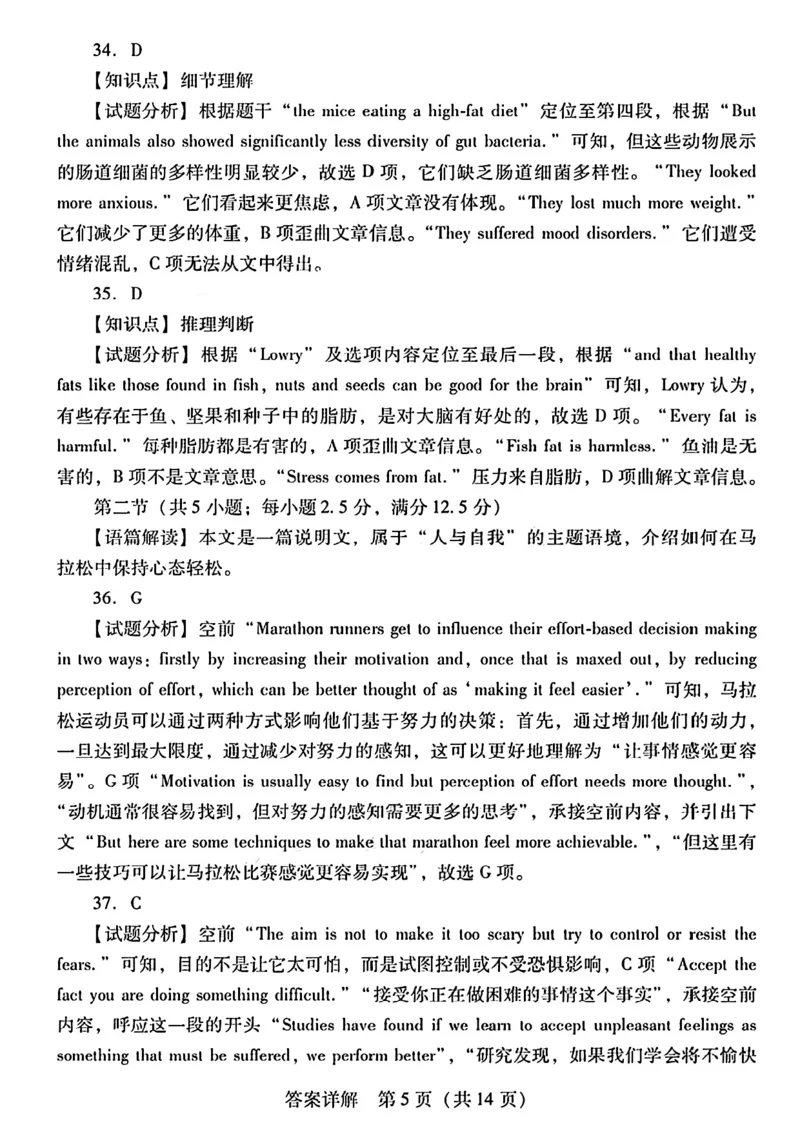 英语试卷答案详解_2024-2025高三（6-6月题库）_2024年09月试卷_0902广东省2024-2025学年高三上学期毕业班第一次调研考试_广东省2024-2025学年高三上学期毕业班第一次调研考试英语