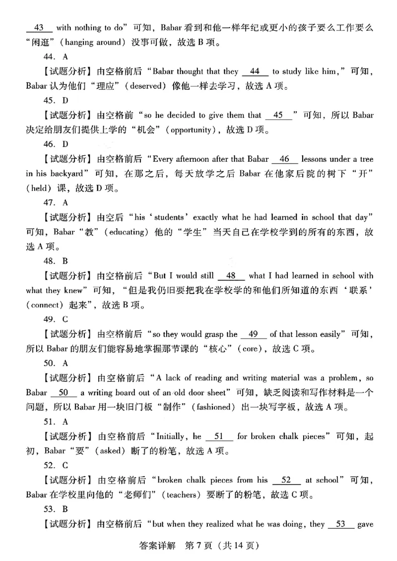 英语试卷答案详解_2024-2025高三（6-6月题库）_2024年09月试卷_0902广东省2024-2025学年高三上学期毕业班第一次调研考试_广东省2024-2025学年高三上学期毕业班第一次调研考试英语