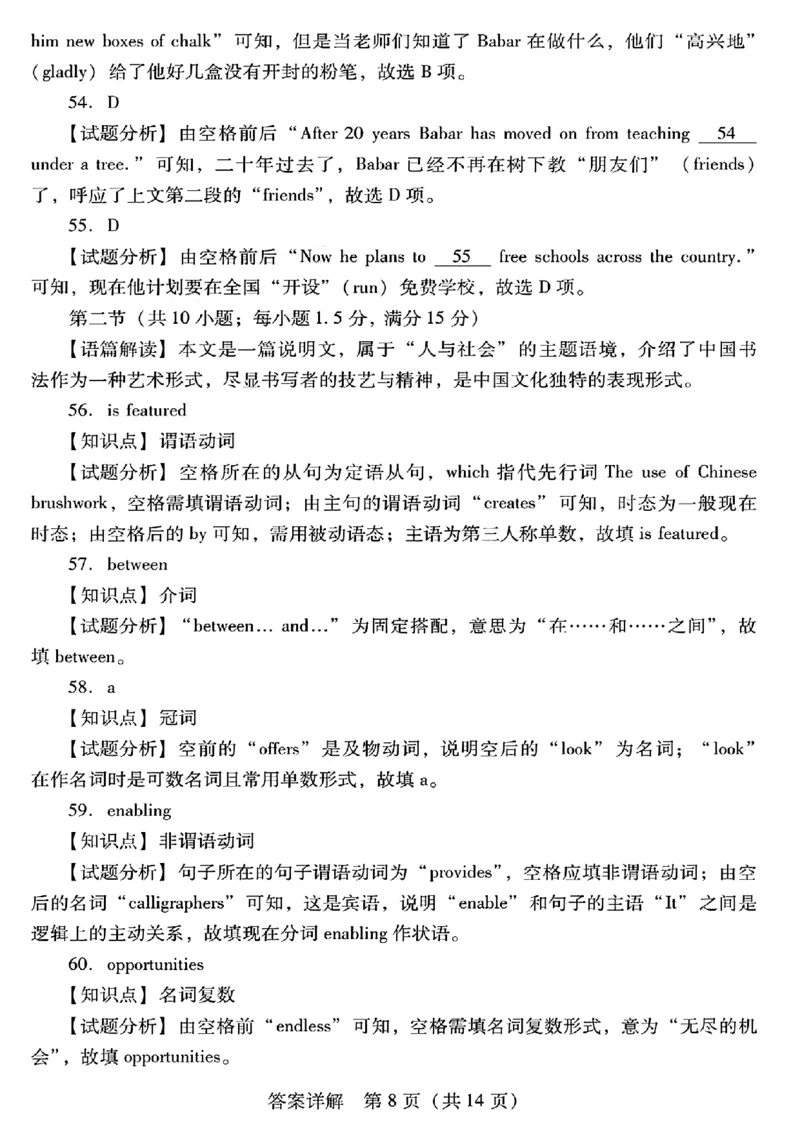 英语试卷答案详解_2024-2025高三（6-6月题库）_2024年09月试卷_0902广东省2024-2025学年高三上学期毕业班第一次调研考试_广东省2024-2025学年高三上学期毕业班第一次调研考试英语