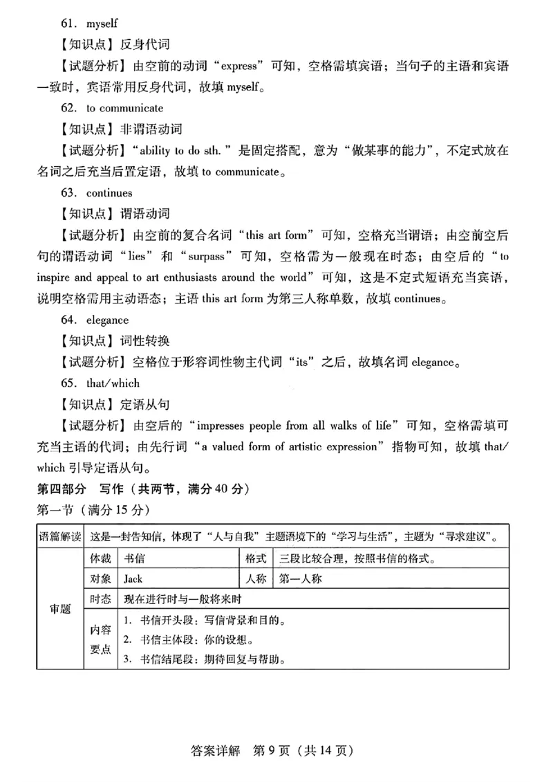 英语试卷答案详解_2024-2025高三（6-6月题库）_2024年09月试卷_0902广东省2024-2025学年高三上学期毕业班第一次调研考试_广东省2024-2025学年高三上学期毕业班第一次调研考试英语
