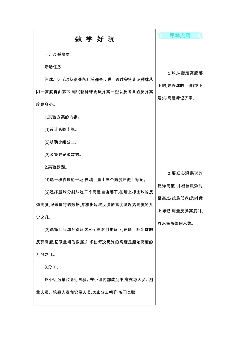 六年级上册数学北师版知识要点_小学1-6年级全部试卷_数学_六年级_3-11-3、小学六年级数学上册_3-11-3-1、复习、知识点、归纳汇总_北师大版