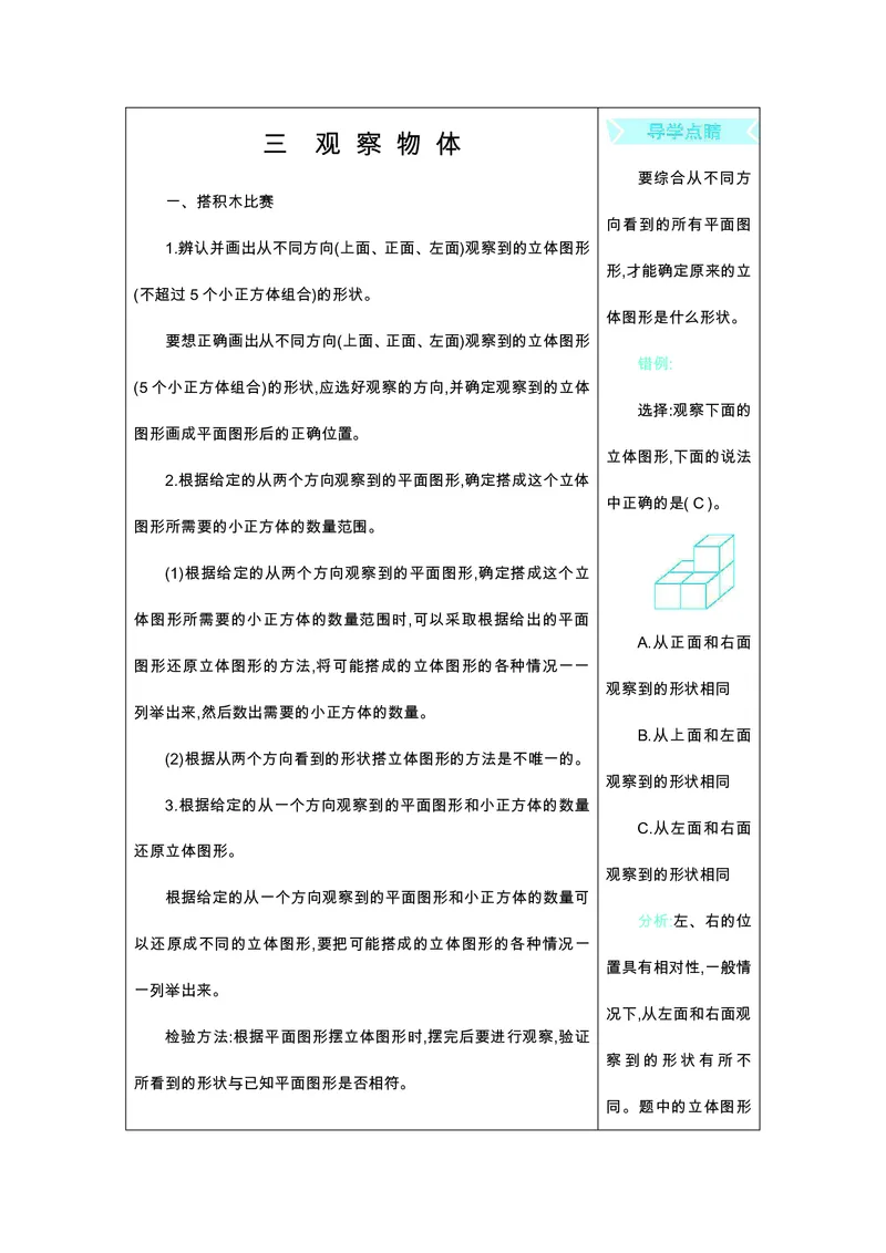 六年级上册数学北师版知识要点_小学1-6年级全部试卷_数学_六年级_3-11-3、小学六年级数学上册_3-11-3-1、复习、知识点、归纳汇总_北师大版