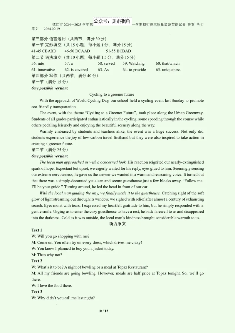 镇江市2024～2025学年第一学期期初高三质量监测英语试卷+答案听力原文2024.09.19(1)_2024-2025高三（6-6月题库）_2024年09月试卷_0925江苏省镇江市2024-2025学年高三上学期9月质量监测