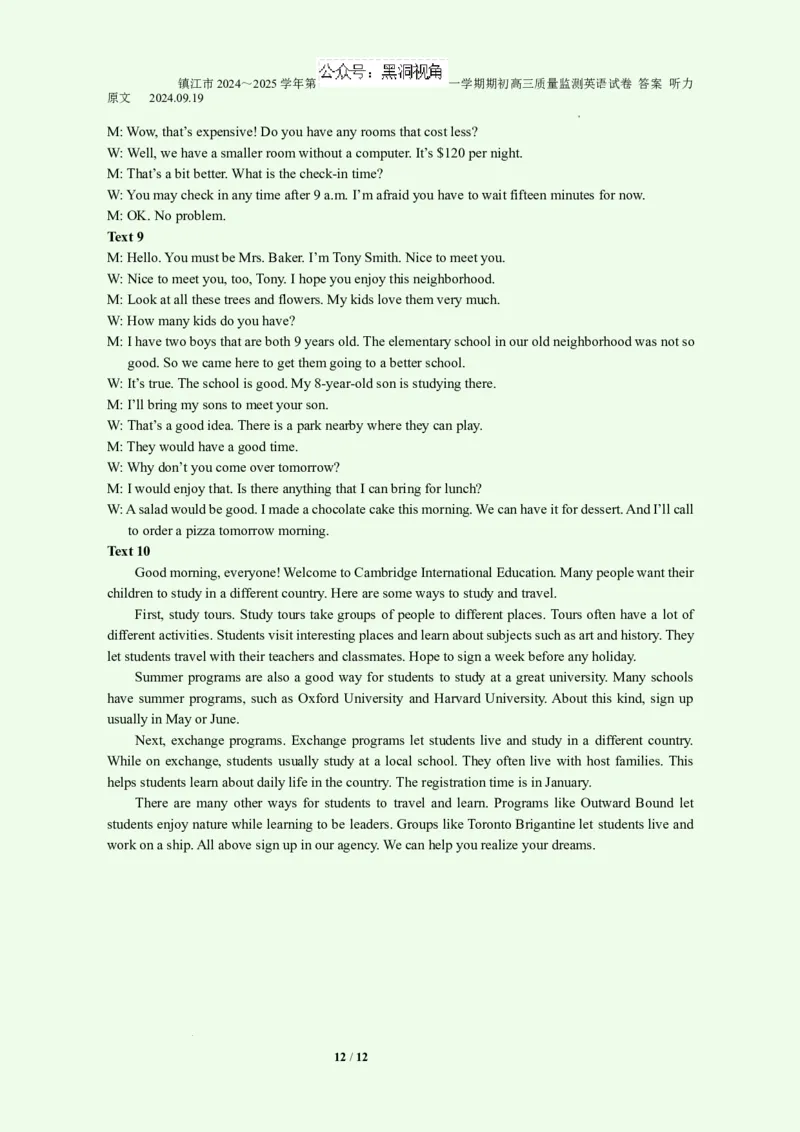 镇江市2024～2025学年第一学期期初高三质量监测英语试卷+答案听力原文2024.09.19(1)_2024-2025高三（6-6月题库）_2024年09月试卷_0925江苏省镇江市2024-2025学年高三上学期9月质量监测