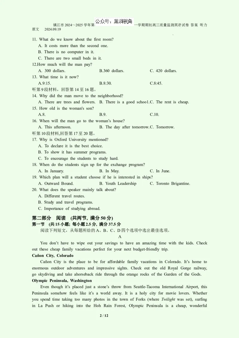镇江市2024～2025学年第一学期期初高三质量监测英语试卷+答案听力原文2024.09.19(1)_2024-2025高三（6-6月题库）_2024年09月试卷_0925江苏省镇江市2024-2025学年高三上学期9月质量监测