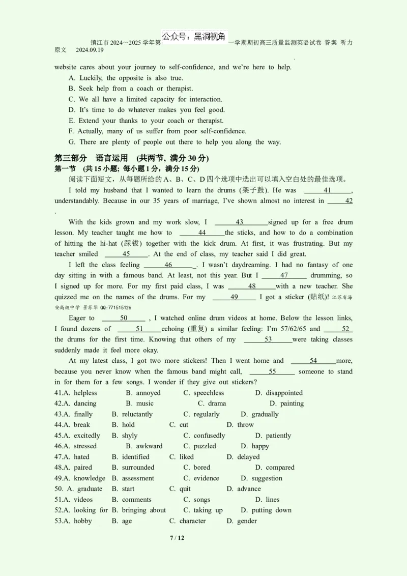 镇江市2024～2025学年第一学期期初高三质量监测英语试卷+答案听力原文2024.09.19(1)_2024-2025高三（6-6月题库）_2024年09月试卷_0925江苏省镇江市2024-2025学年高三上学期9月质量监测