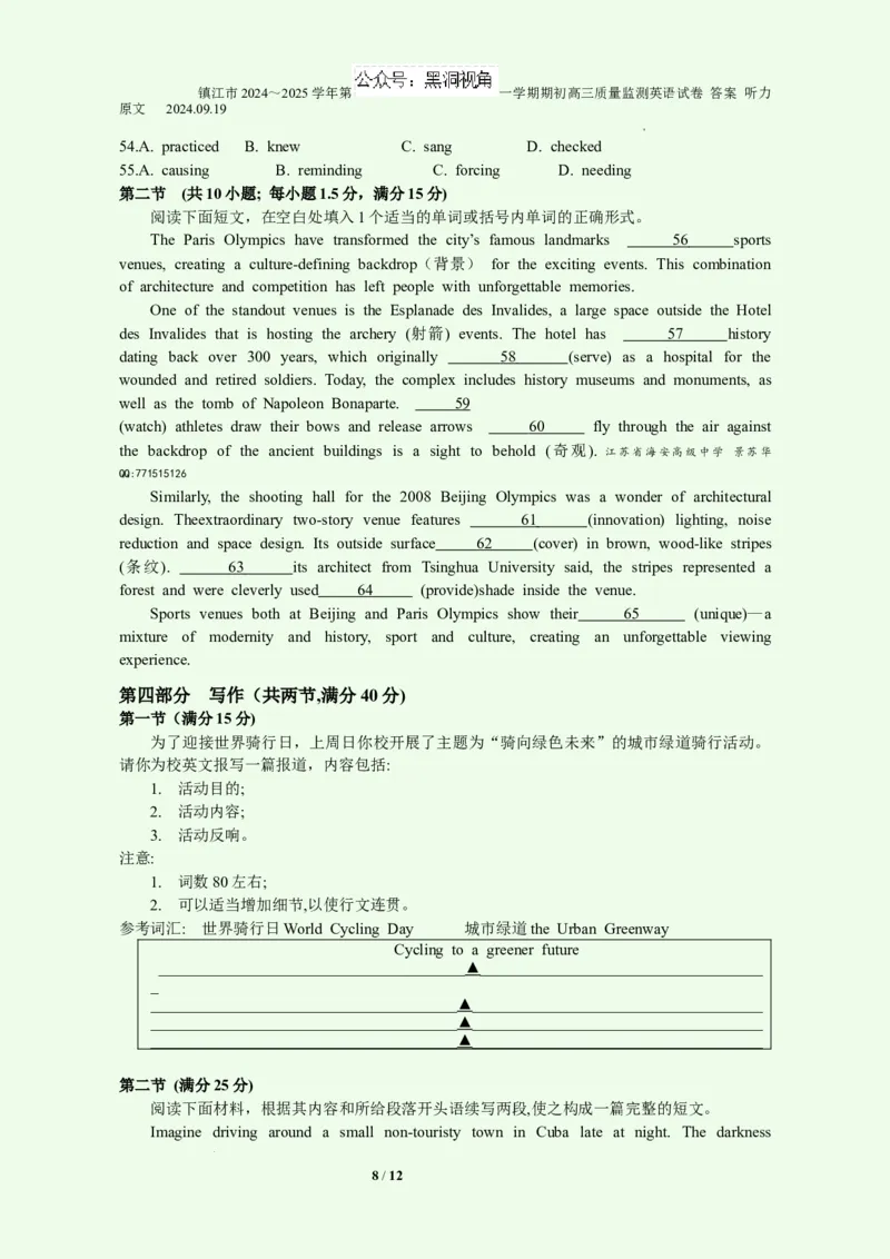 镇江市2024～2025学年第一学期期初高三质量监测英语试卷+答案听力原文2024.09.19(1)_2024-2025高三（6-6月题库）_2024年09月试卷_0925江苏省镇江市2024-2025学年高三上学期9月质量监测