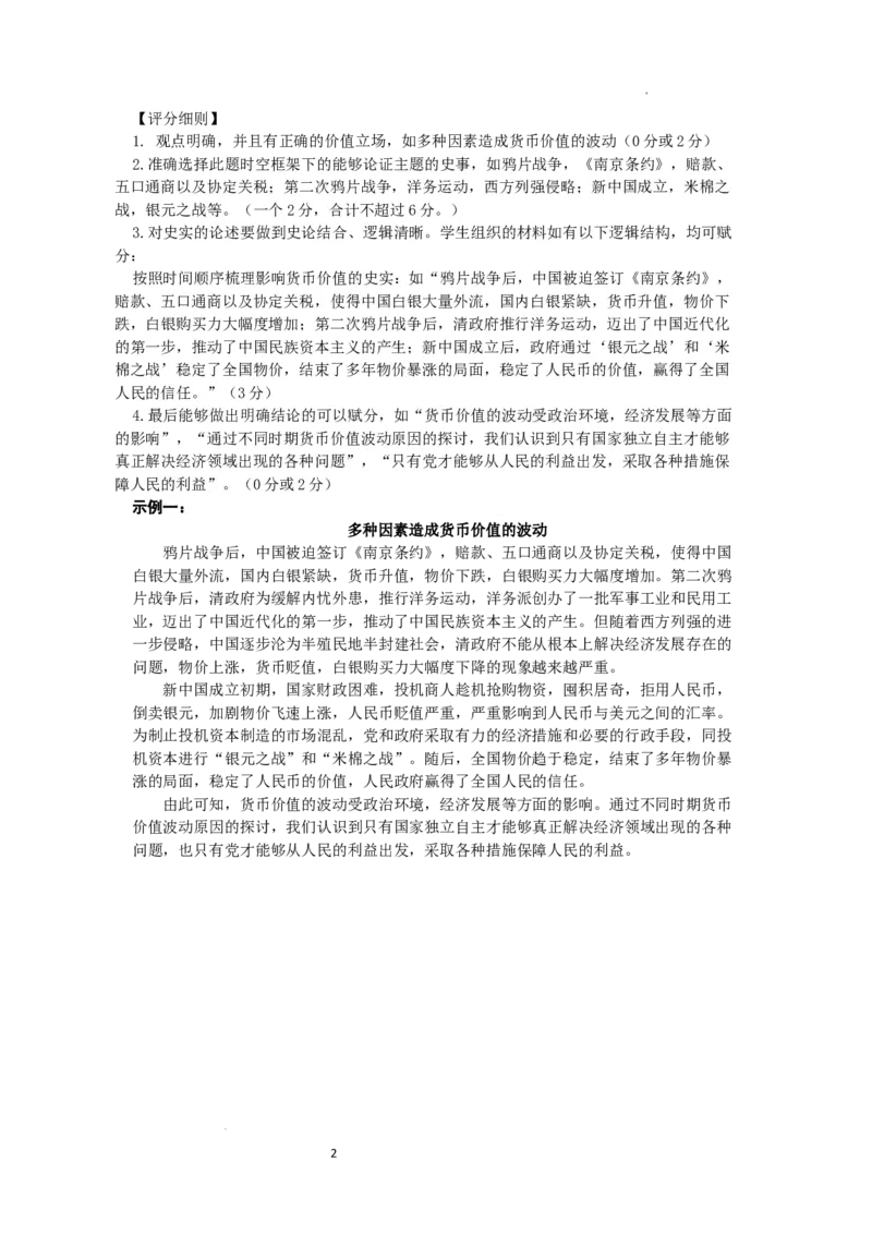 江苏省连云港市2024-2025学年第一学期期末调研考试高二历史答案_2025年03月试卷_0311江苏省连云港市2024-2025学年高二上学期期末考试