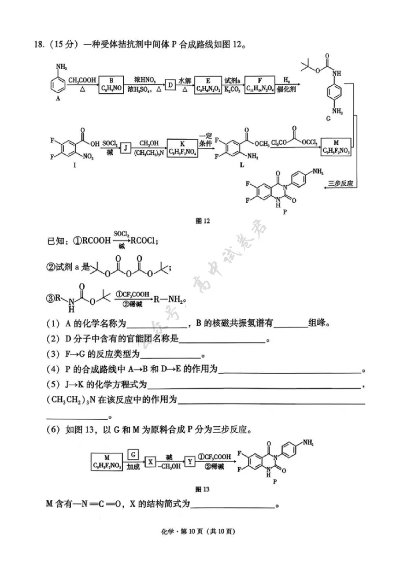 化学试卷-西南名校联盟2026届&ldquo;3+3+3&rdquo;高考备考诊断性联考（一）_2024-2026高三（6-6月题库）_2025年12月高三试卷_251225西南名校联盟2026届&ldquo;3+3+3&rdquo;高考备考诊断性联考（一）（全科）