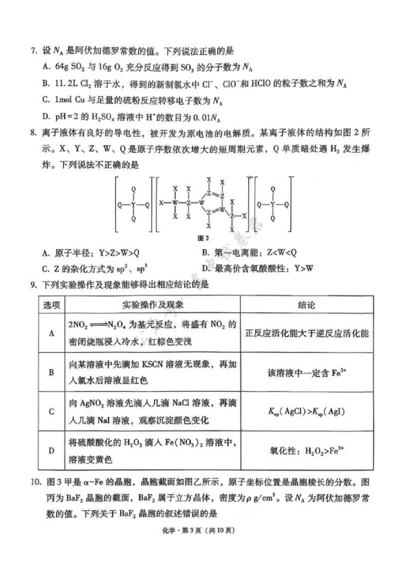 化学试卷-西南名校联盟2026届&ldquo;3+3+3&rdquo;高考备考诊断性联考（一）_2024-2026高三（6-6月题库）_2025年12月高三试卷_251225西南名校联盟2026届&ldquo;3+3+3&rdquo;高考备考诊断性联考（一）（全科）