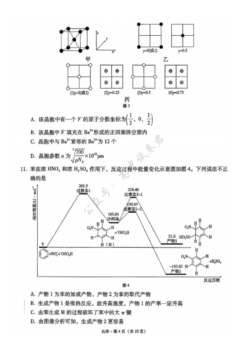 化学试卷-西南名校联盟2026届&ldquo;3+3+3&rdquo;高考备考诊断性联考（一）_2024-2026高三（6-6月题库）_2025年12月高三试卷_251225西南名校联盟2026届&ldquo;3+3+3&rdquo;高考备考诊断性联考（一）（全科）