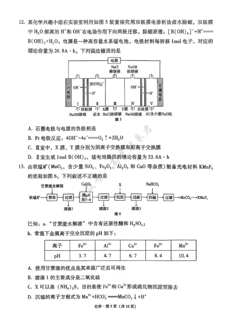 化学试卷-西南名校联盟2026届&ldquo;3+3+3&rdquo;高考备考诊断性联考（一）_2024-2026高三（6-6月题库）_2025年12月高三试卷_251225西南名校联盟2026届&ldquo;3+3+3&rdquo;高考备考诊断性联考（一）（全科）