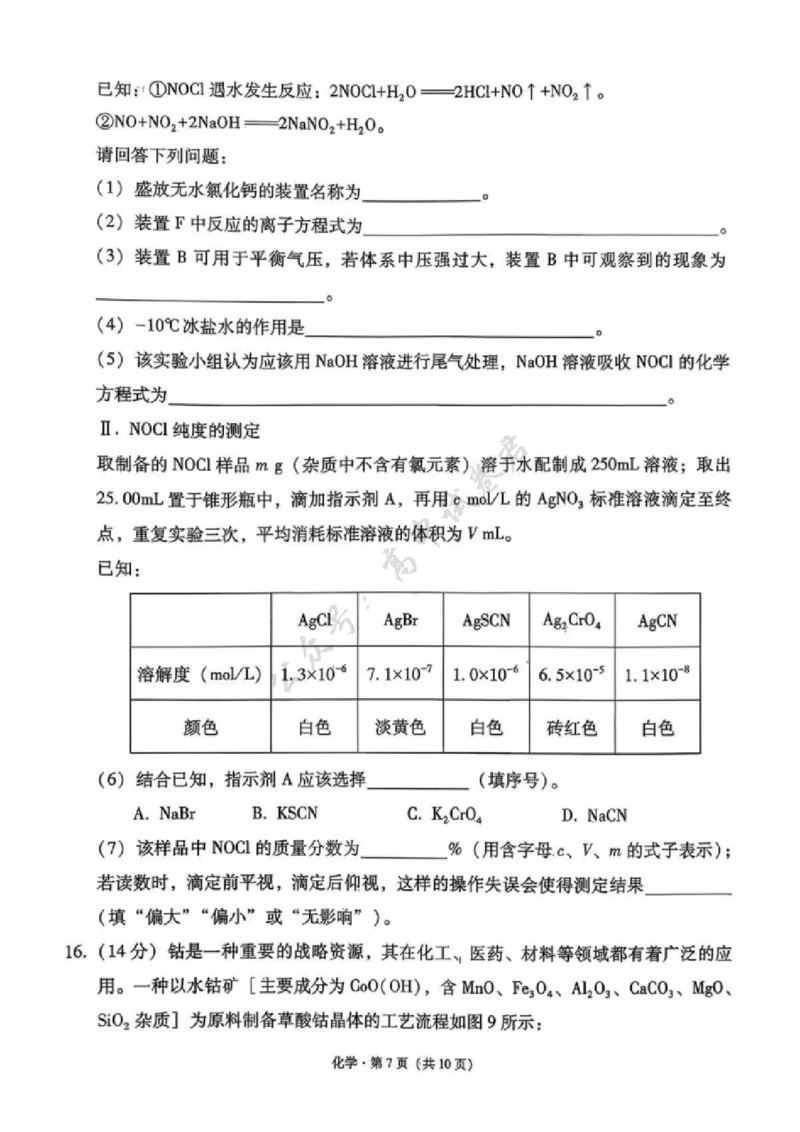 化学试卷-西南名校联盟2026届&ldquo;3+3+3&rdquo;高考备考诊断性联考（一）_2024-2026高三（6-6月题库）_2025年12月高三试卷_251225西南名校联盟2026届&ldquo;3+3+3&rdquo;高考备考诊断性联考（一）（全科）