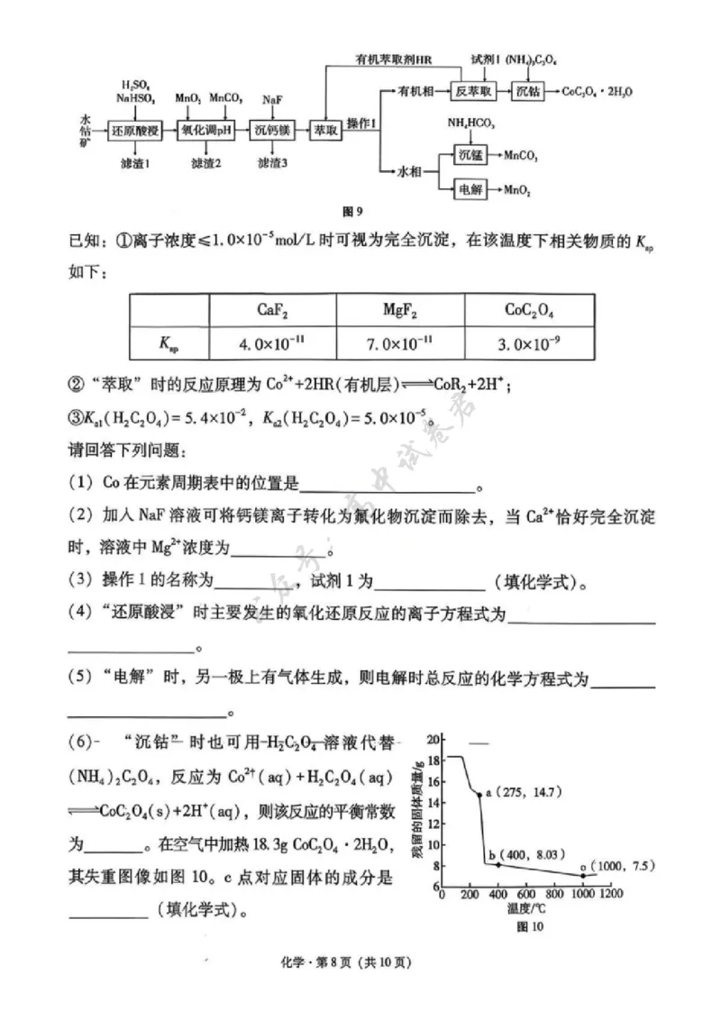 化学试卷-西南名校联盟2026届&ldquo;3+3+3&rdquo;高考备考诊断性联考（一）_2024-2026高三（6-6月题库）_2025年12月高三试卷_251225西南名校联盟2026届&ldquo;3+3+3&rdquo;高考备考诊断性联考（一）（全科）