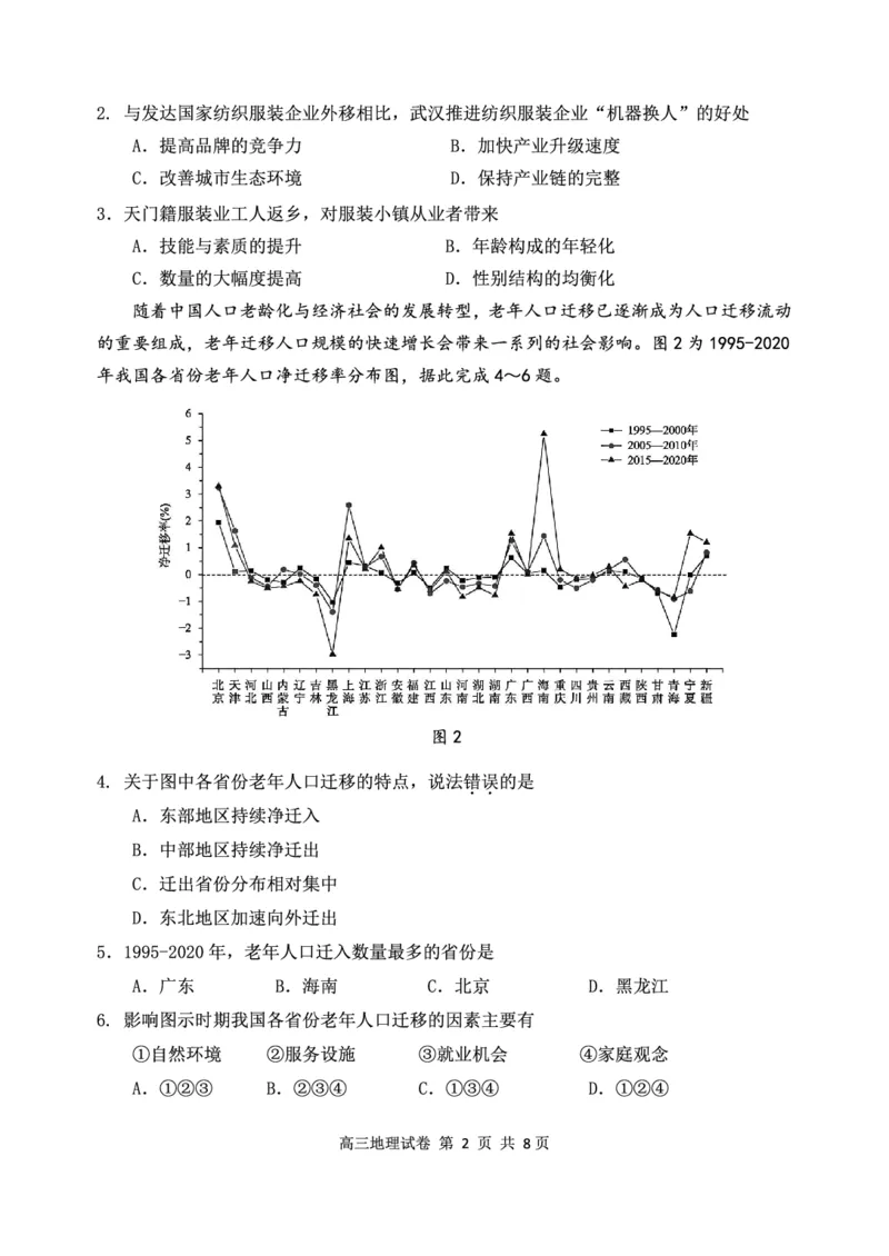 辽宁省丹东市2025届高三上学期1月期末教学质量调研测试地理_2024-2025高三（6-6月题库）_2025年02月试卷_0202辽宁省丹东市2025届高三上学期1月期末教学质量调研测试（全科）