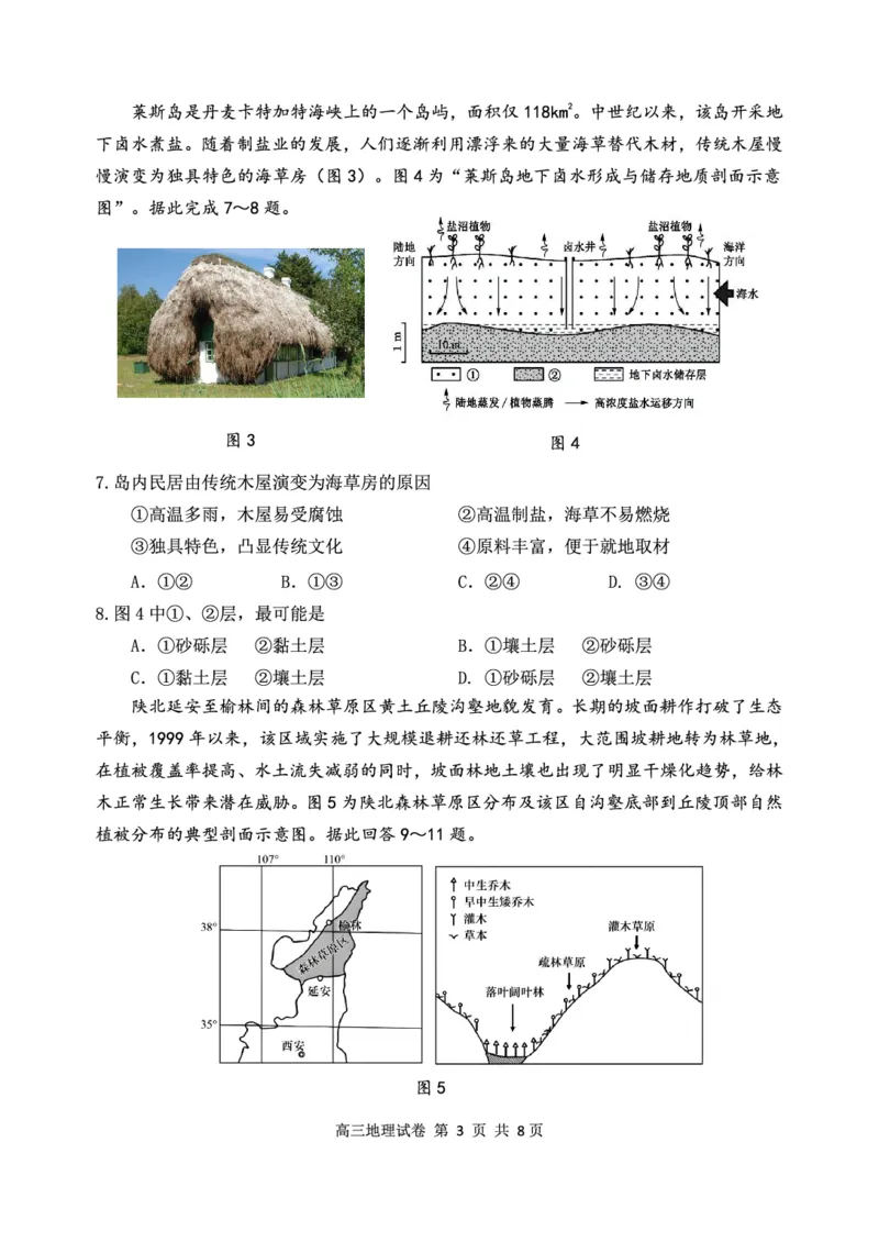辽宁省丹东市2025届高三上学期1月期末教学质量调研测试地理_2024-2025高三（6-6月题库）_2025年02月试卷_0202辽宁省丹东市2025届高三上学期1月期末教学质量调研测试（全科）
